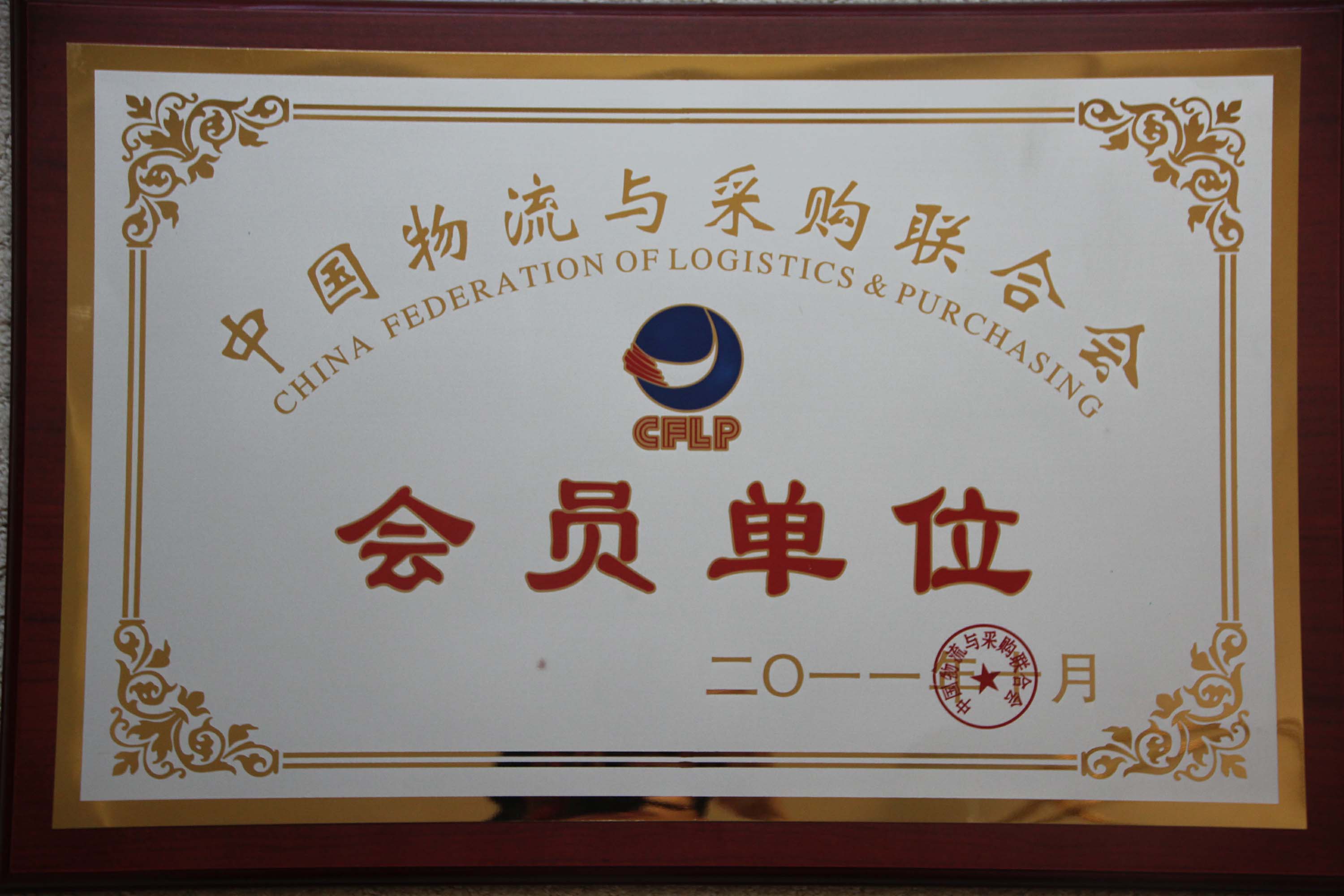 会员单位