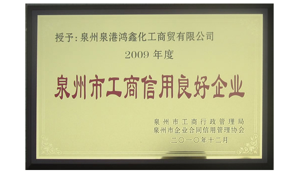 good credit enterprise of Quanzhou City