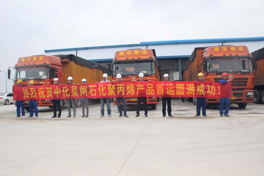 Sinochem polypropylene first shipment.