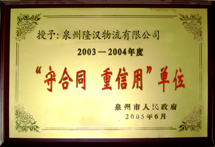 Credible unit contract in 2003-2004