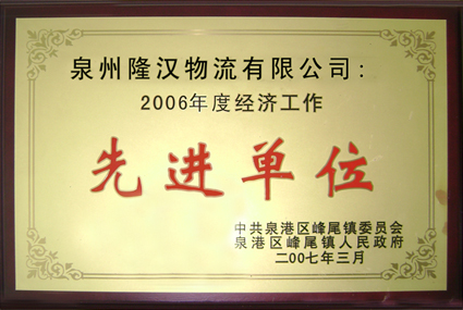 Advanced unit in 2006