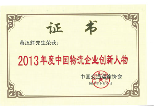 National innovation contest in 2013