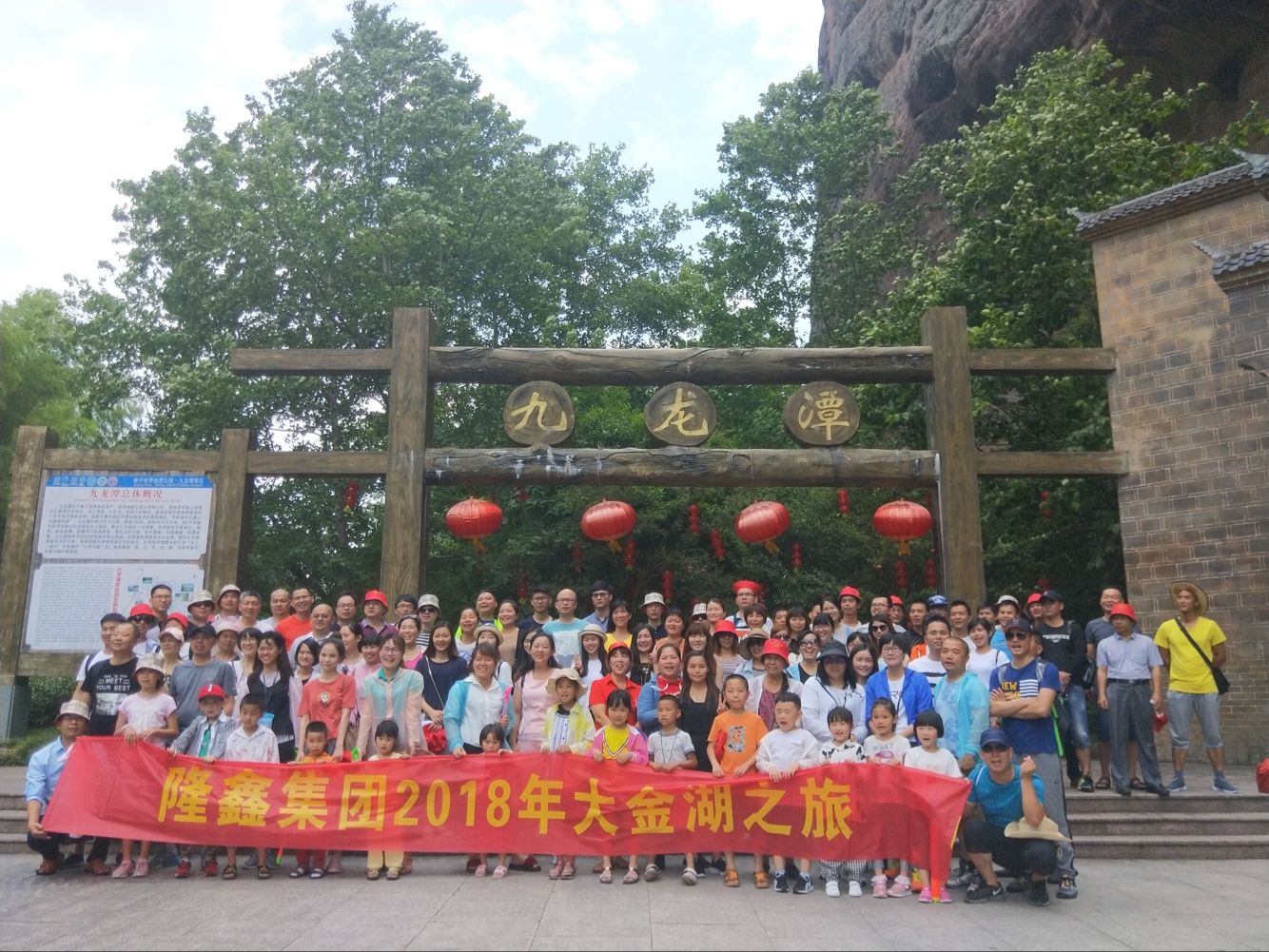 2018年隆鑫集团大金湖之旅--合影